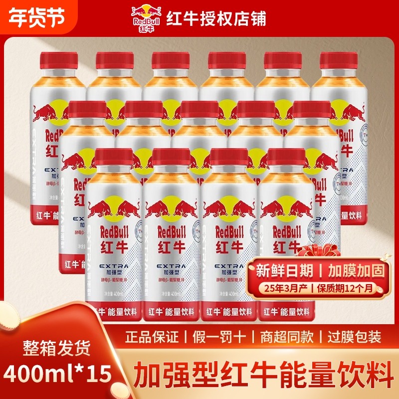 3月产红牛能量饮料加强型400mlx10/15瓶整箱发货运动加班提神,咖啡/麦片/冲饮,功能饮料/运动蛋白饮料,淘宝优惠券,粉丝福利购,淘宝优惠卷