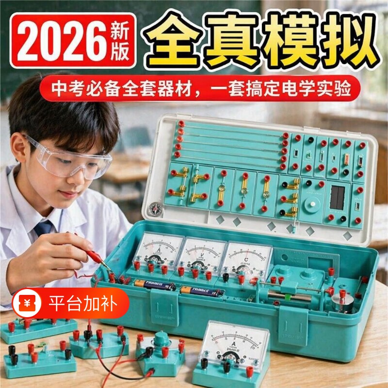 初中电学实验箱电学实验箱全套初三九年级电磁学物理器材全套人教版教科版浙教版苏教版教材同步套装