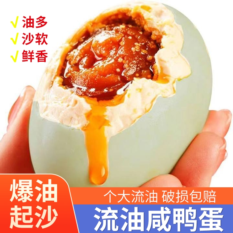 咸鸭蛋大蛋爆香起沙流油咸鸭蛋泥腌制红心流油咸鸭蛋即食零食