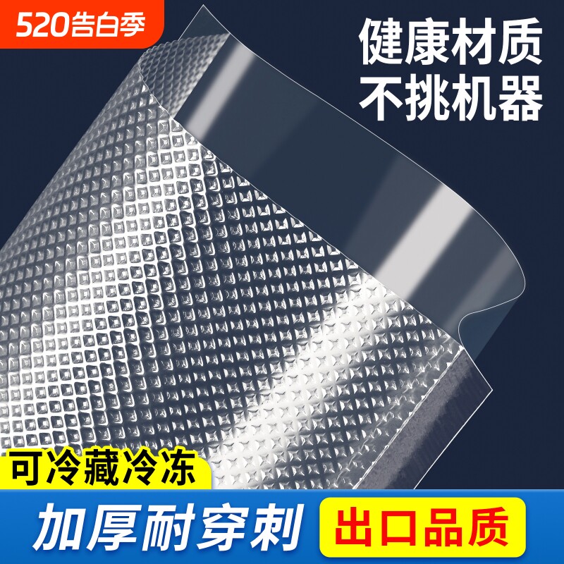 食品级网纹路真空袋抽真空机专用保鲜袋加厚压缩袋封口机冰箱冷冻