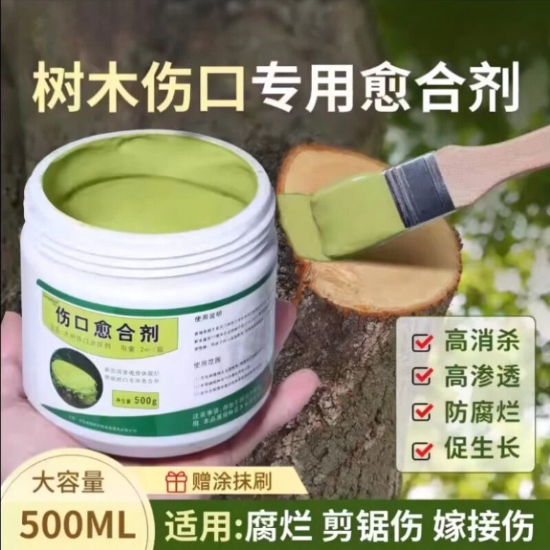植物伤口愈合剂果树专用树枝嫁接愈伤膏修剪高渗修复剂盆景园林