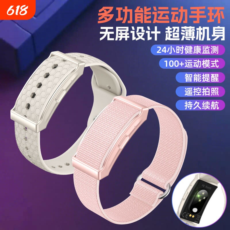 无屏幕轻薄智能手环户外运动计步测心率血氧睡眠遥控拍照G69