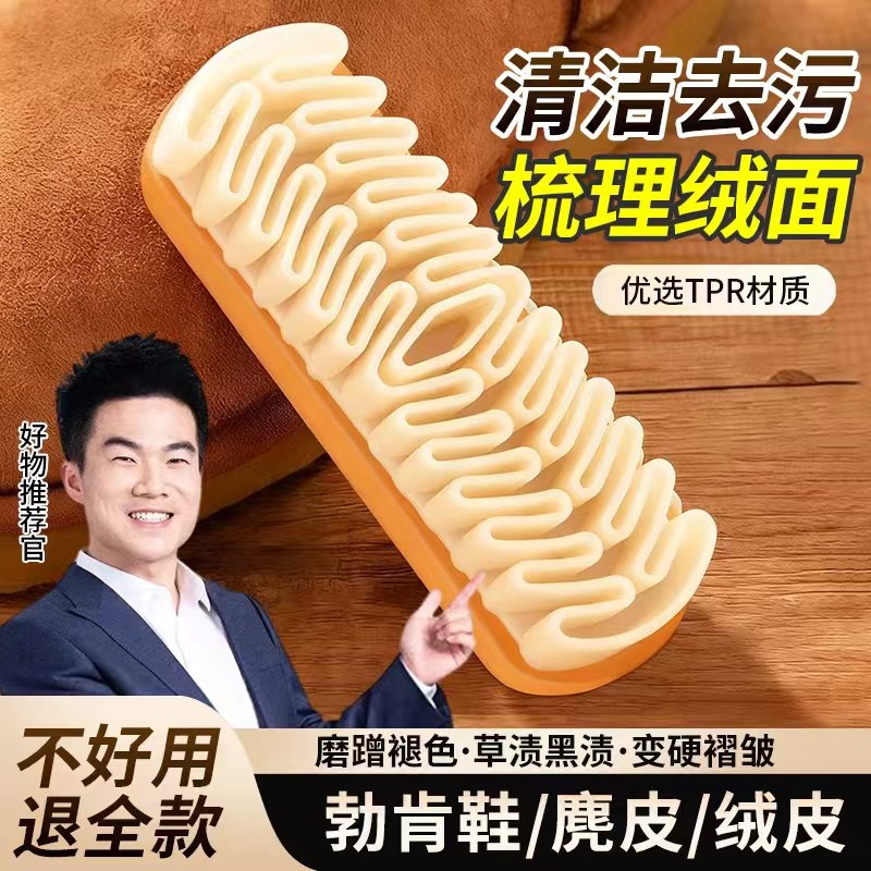 麂皮鞋刷绒面清洁鞋刷子翻毛皮橡皮擦麂绒面胶擦鞋专用洗鞋刷好物