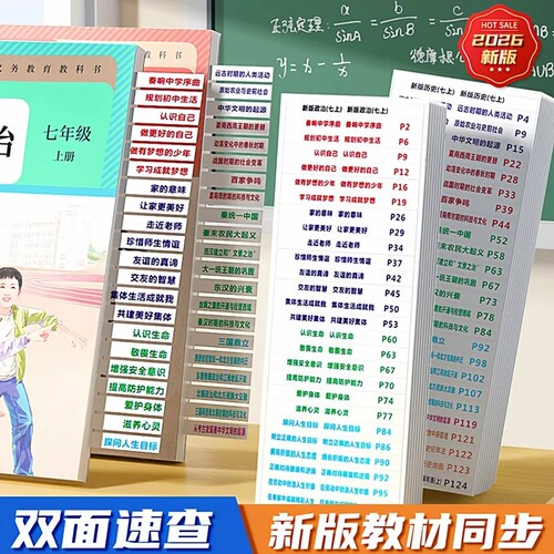 同步新教材速查索引目录标签贴纸