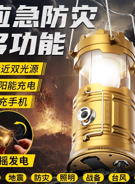 应急防灾太阳能露营灯手摇发电手电筒马灯帐篷户外露营强光充电宝