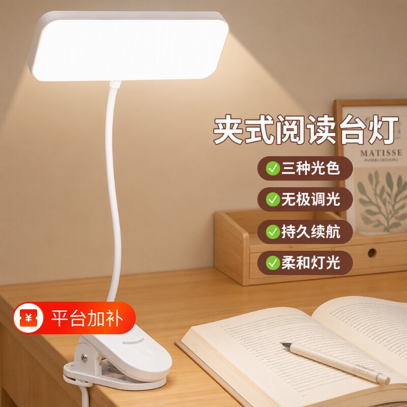 USB夹式护眼台灯|超1000次加购