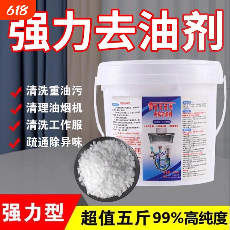 饭店厨房专用碱去油污家用疏通下水道火重油清洁片去油剂片状