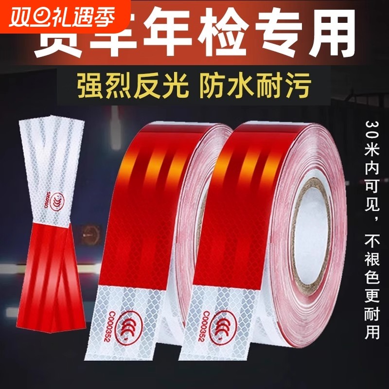 货车用反光贴条车身车贴纸警示汽车专用反光带夜光膜夜间国标安全