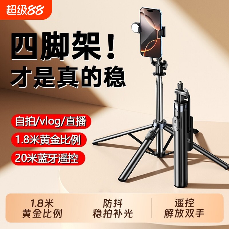 自拍杆手机支架2026新款落地三脚架防抖拍照通用直播支架自拍神器360度旋转手持四脚架户外旅游便携拍摄架