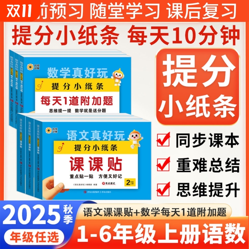 天才豆提分小纸条课课贴