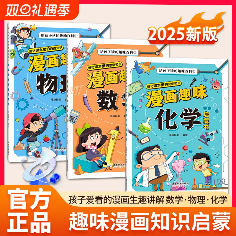 漫画趣味物理化学数学启蒙书全套