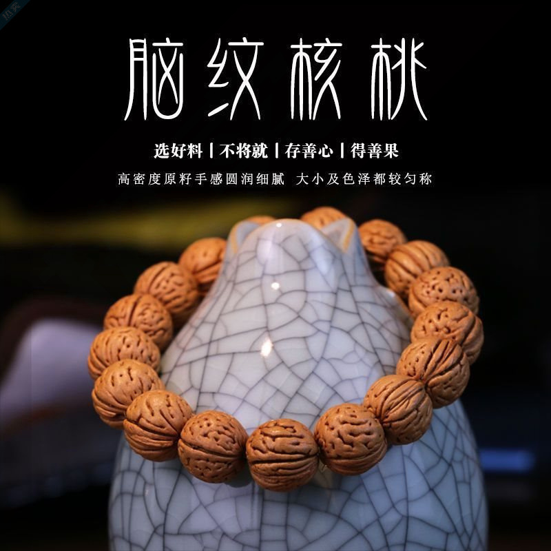 文玩核桃手串脑纹桃胡野生小核桃古玩盘玩把玩木串手把件