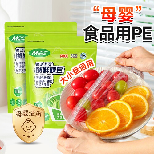 麦司肯保鲜膜套一次性罩食品级