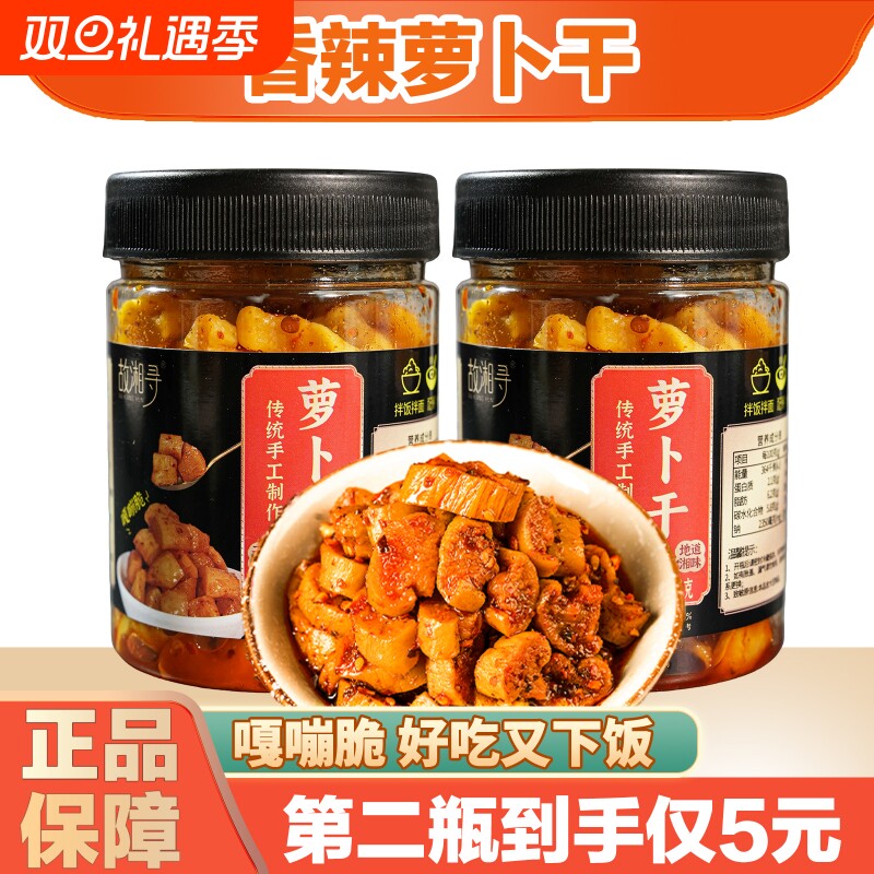 萝卜干香辣麻辣香脆萝卜干下饭菜开胃菜外婆菜嘎嘣脆咸菜菜脯榨菜