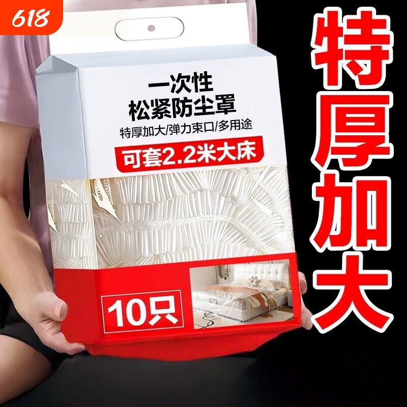 防尘膜家用床罩遮灰尘罩全包宿舍防尘布家具一次性装修塑料膜寝室