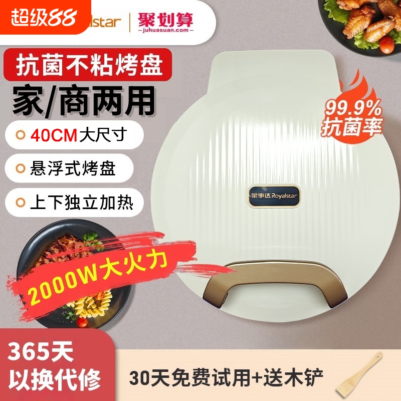 荣事达家用加深加大电饼铛40厘米商用大尺寸双面加热多功能烙饼机
