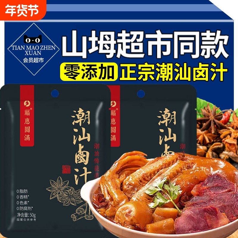 正宗潮汕卤汁官方旗舰店卤肉料包秘制卤牛肉专用腱子肉牛腱子卤料,粮油调味/速食/干货/烘焙,复合食品调味剂,淘宝优惠券,粉丝福利购,淘宝优惠卷