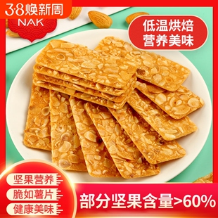 NAK杏仁坚果脆片瓦片巴旦木零食高端薄脆饼干多种扁桃仁腰果健康