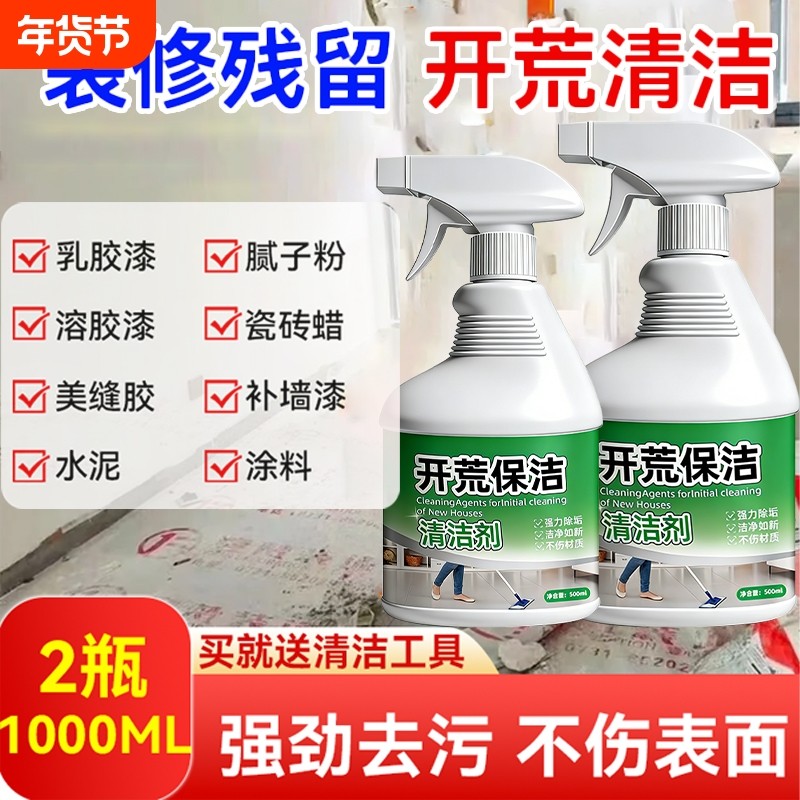 开荒保洁清洁剂乳胶漆专用清洗装修瓷砖工具套装神器水泥强力油漆