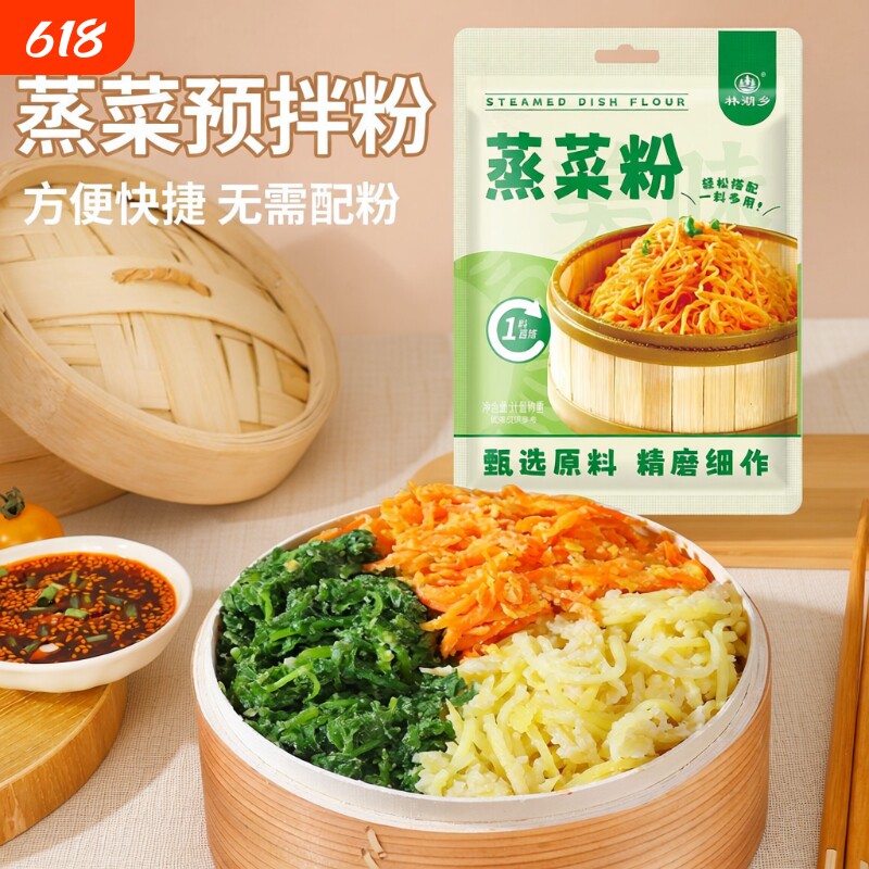蒸菜专用粉家用蒸芹菜胡萝卜茼蒿蒸鱼粉蒸肉荤素皆可蒸蔬菜粉调料