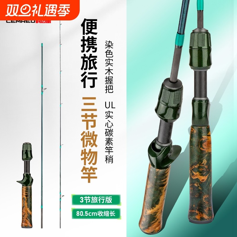 科迈雷三节便携微物马口竿ul调枪柄直柄远投弹射碳素超软路亚鱼竿