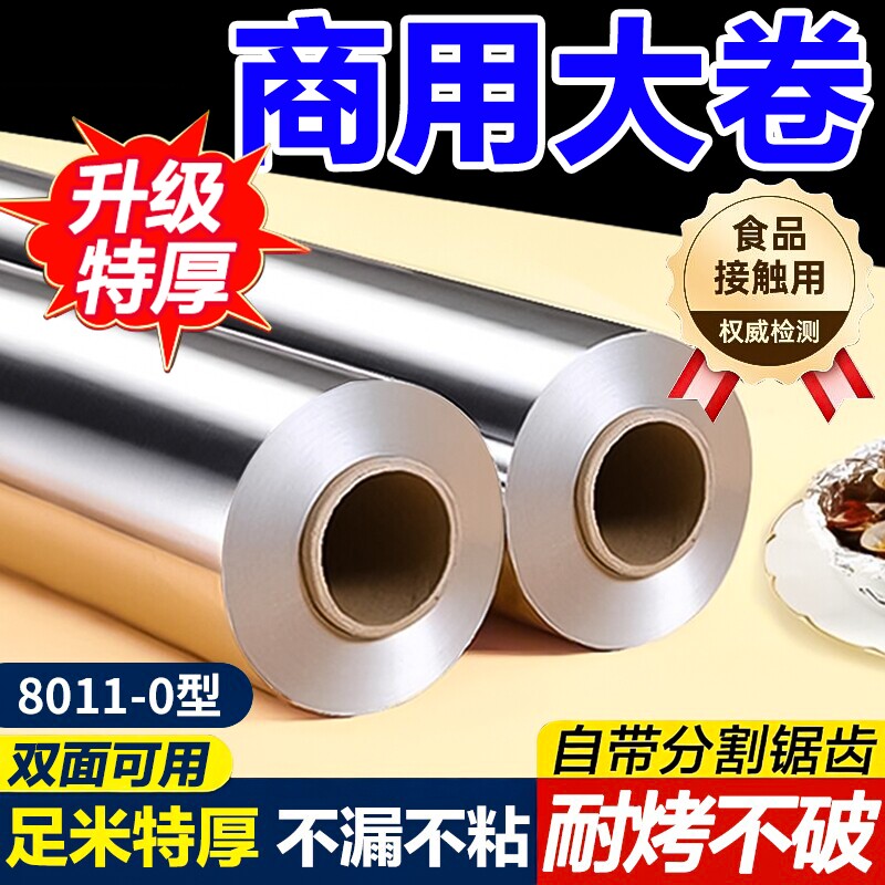 加厚锡纸烤箱家用烘烤空气炸锅专用商用烧烤铝箔纸食品级耐高温