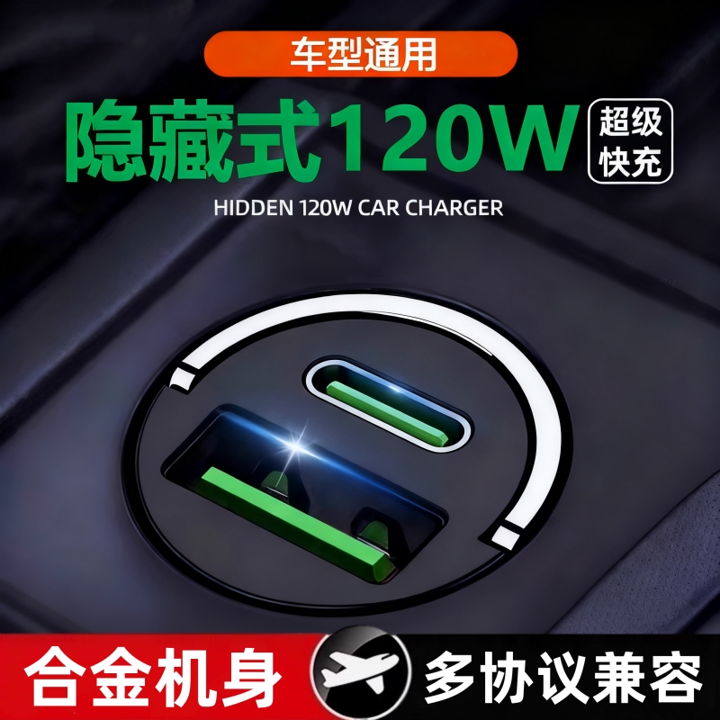 车载充电器超级快充拉环隐藏式充电头usb接口汽车转换插头车充头