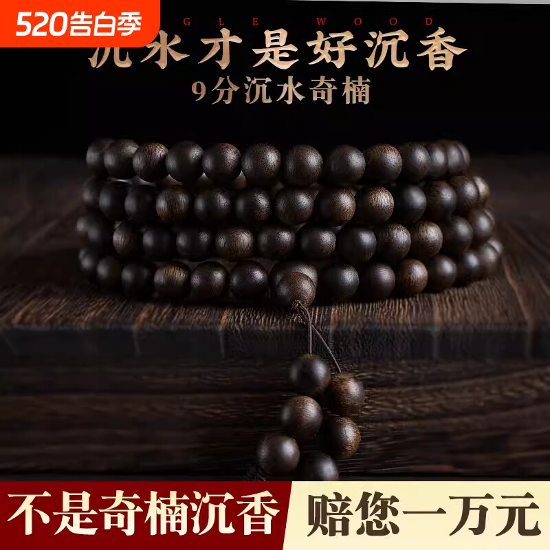 天然芽庄奇楠沉香手串108颗沉水檀木棋楠手链佛珠香木野生收藏级