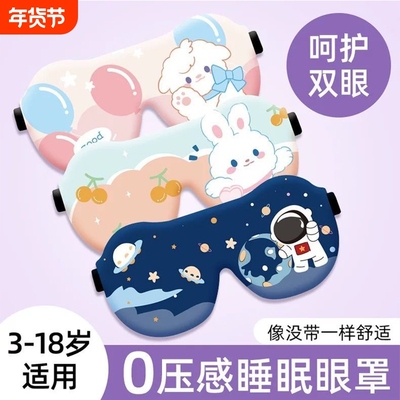 睡觉眼罩儿童睡眠专用男女童学生3d立体护眼遮光0压感不压眼腰罩