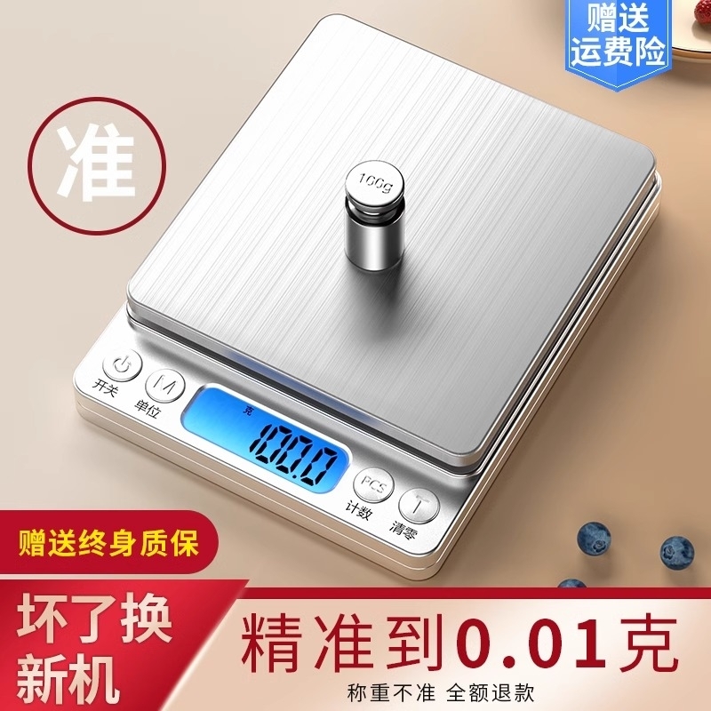【精确到0.01克】烘焙黄金电子秤