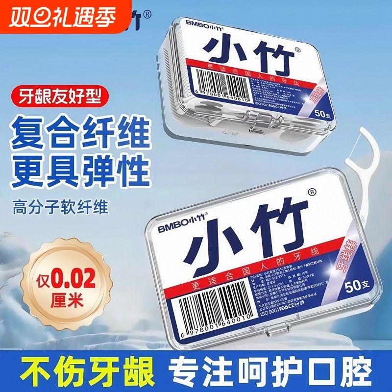 牙线便携牙签盒家用牙缝超细牙线棒一次性家庭装剔牙口腔盒装牙齿