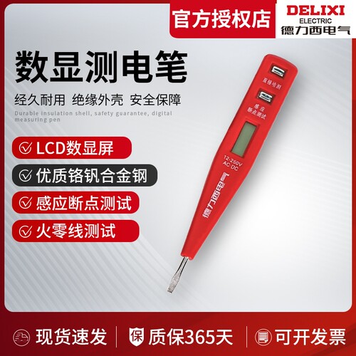 德力西智能数显|超8000次加购