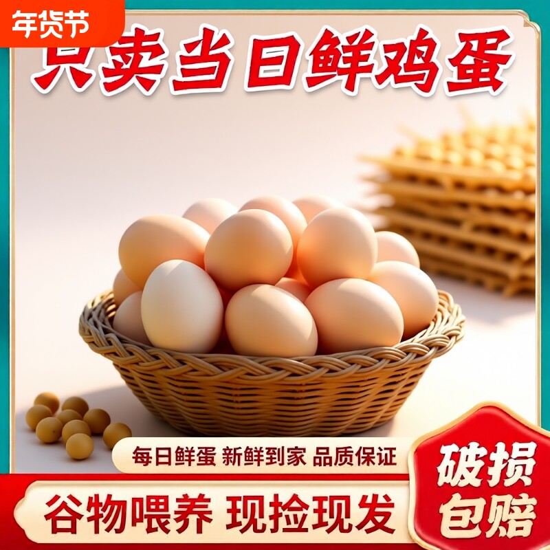正宗土鸡蛋大别山散养新鲜笨鸡蛋柴鸡蛋虫草鸡蛋无抗谷物鲜蛋喂养