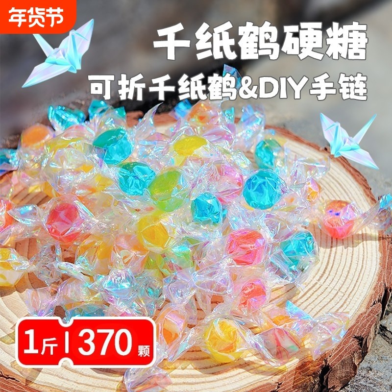 高颜值千纸鹤糖糖果水果味硬糖散装休闲招待小零食水果糖优选七彩