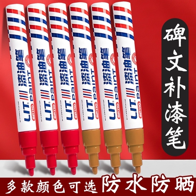 石碑油漆笔清明扫墓碑文补漆笔