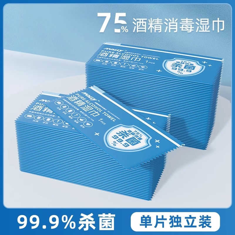 75度酒精湿巾家用小包便携湿纸巾单独包装一次性清洁单片杀菌
