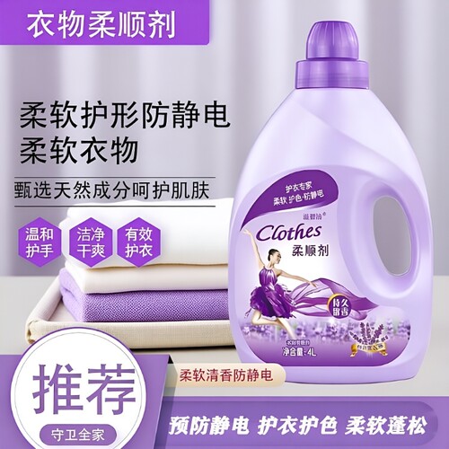 衣物柔顺剂4kg1瓶防静电持久留香