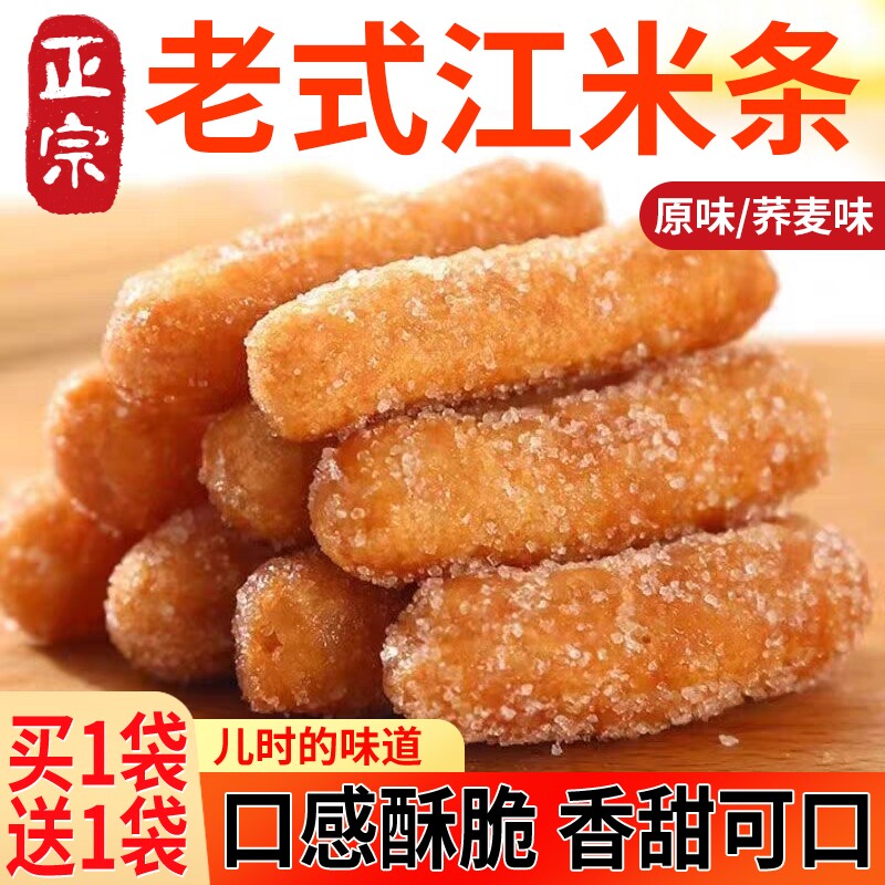 正宗老式江米条老味道传统雪花条糕点油京果点心小吃年货零食手工