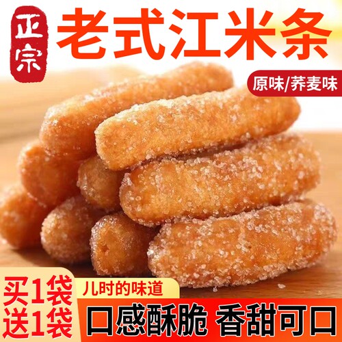 正宗老式江米条老味道传统雪花条糕点油京果点心小吃年货零食手工