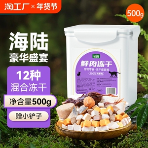 帕蓝姆猫咪零食冻干桶500g12拼猫冻干混合桶宠物零食鸡胸肉营养