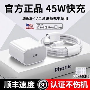 【顺丰速度】45W快充适用苹果17/16充电器头iPhone16promax手机15pro快充13/14正typec数据线40W原13装品ipad