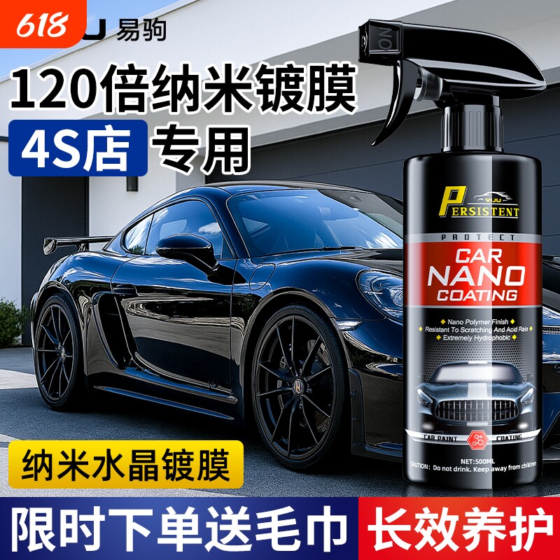 汽车镀膜剂车漆镀晶纳米水晶速效液体黑白车专用喷雾上光打蜡正品