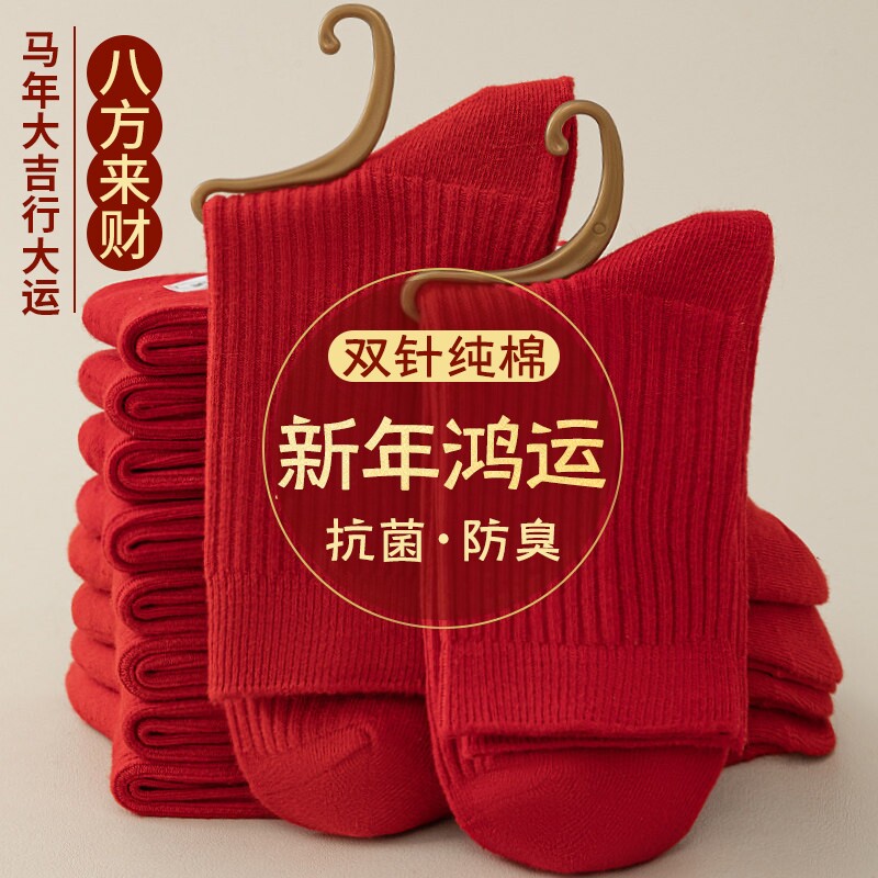 双针全棉红袜子男女本命年秋冬中筒袜抗菌防臭结婚情侣袜