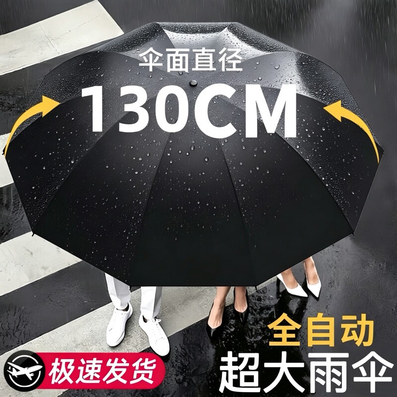 自动加大雨伞大号女晴雨两用伞防晒遮阳伞男士手动超大加固双人