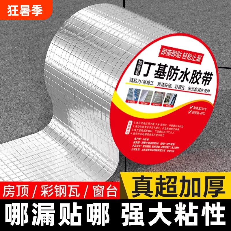丁强防水胶带力自粘补漏防漏漏水卷材贴屋顶房顶卫生间窗户墙面 - 实物图