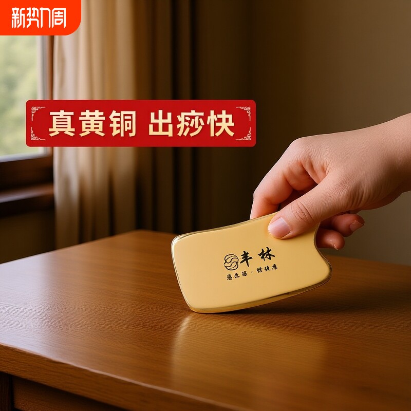 丰林纯黄铜刮痧板全身通用背部腿经络按摩薄款脸部铜板刮背头部
