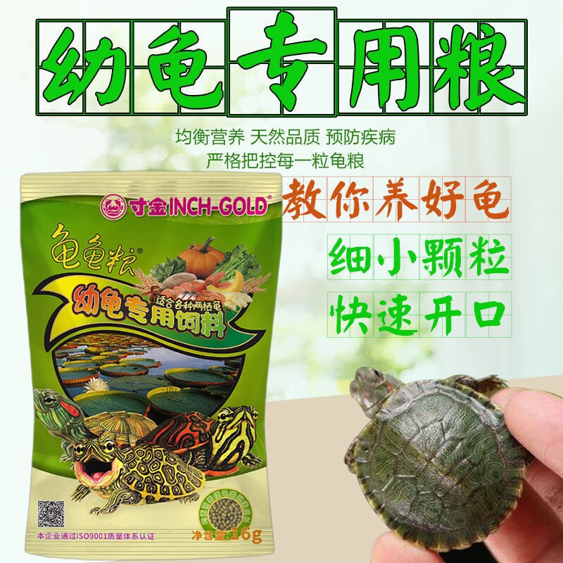 龟粮乌龟饲料巴西龟草龟食物水龟粮幼龟粮专用小乌龟粮开口小颗粒