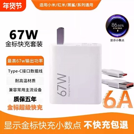 适用小米充电器67W/120W套装note13Pro/12/11Pro红米充电头套装小米15/16/17原装正品6A快充数据线带小数点