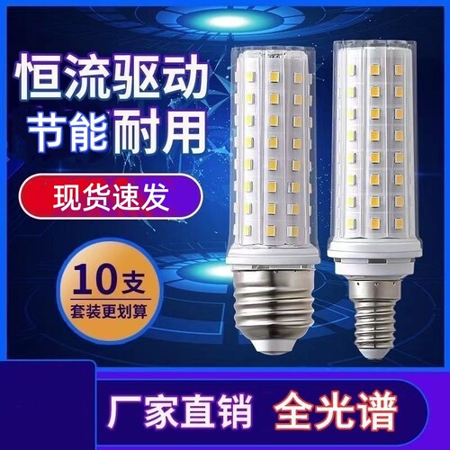 led灯泡白光家用室内三色螺纹e27大螺口e14节能玉米客厅吊灯