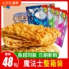 48包【魔法士干脆面】整箱超多口味